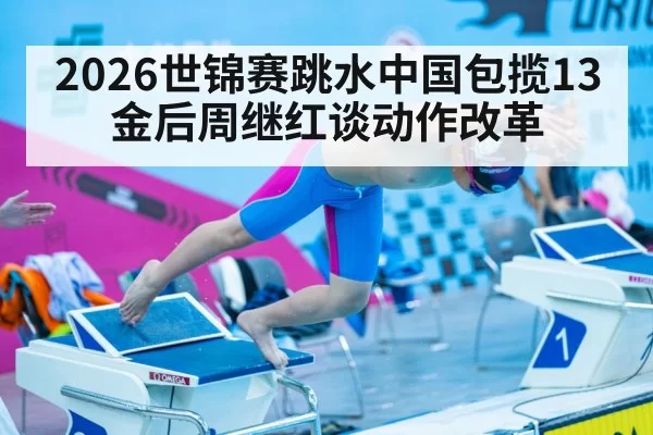 Diving World Championships China