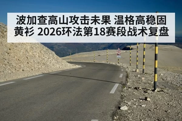Tour de France mountain climb