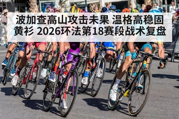 cycling team tactics