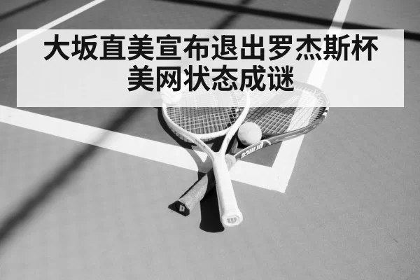 tennis racket and ball