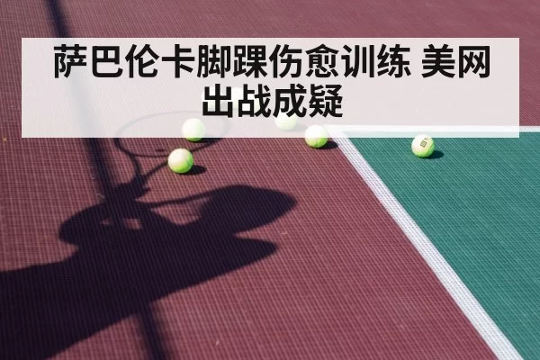tennis player hard court training