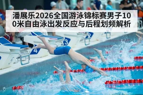 swimmer diving off starting block pool