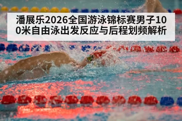 freestyle swimmer racing in swimming pool